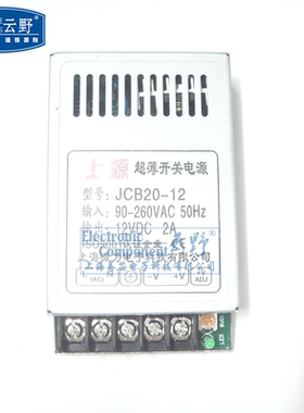 【高科美芯】开关电源JCB20-12输入90-260VAC输出12VDC 2A  过压