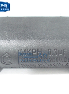 【高科美芯】MKPH电磁炉谐振电容器 03UF/1200VAC 精度5% 一个