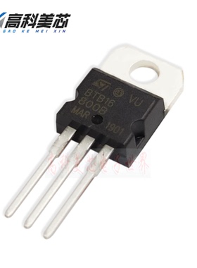 【高科美芯】三极管BTB16-800B TO220直插 三端双向可控硅（一个)