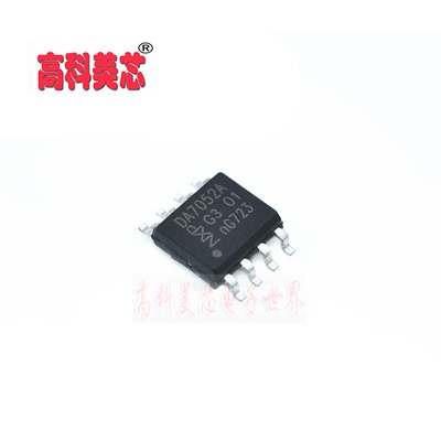 【高科美芯】 IC集成电路 TDA7052A TDA7052 SOP8 单声道 音频放