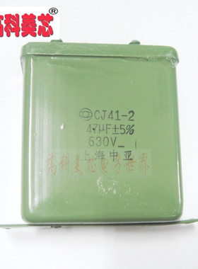 【高科美芯】绿色铁壳油浸式电容 老式铁壳风扇 CJ41-2 47UF 630V