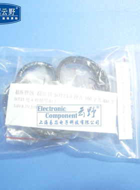 稳压管包SOT23包36V 62V 33V 75V 4种各100个共400个（一包）