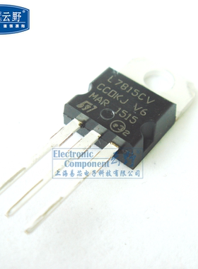 【高科美芯】 三端稳压L7815CV TO220直插 电压调节器 线性稳压器