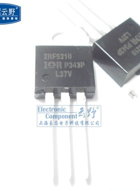 【高科美芯】 三极管IRF5210 TO220直插 MOSFET晶体管 场效应管