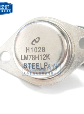 NS稳压器LM78H12K TO-3 铁帽 系统硬件监控 (一个)