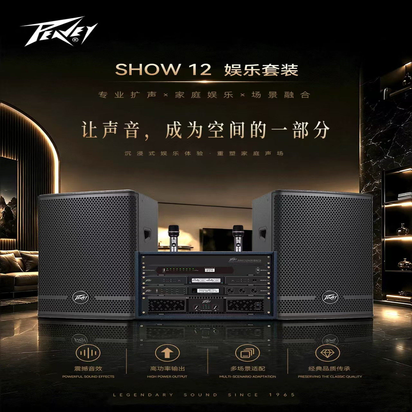 PEAVEY百威SHOW12专业音响套装别墅KTV音箱功放效果器无线麦克风