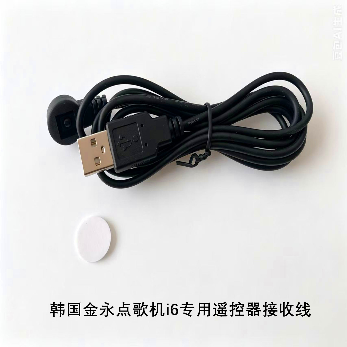 金永i6i8接收线专用红外接收器遥控器韩国点歌机