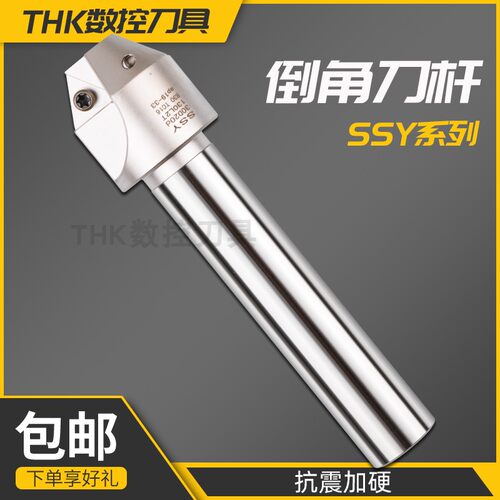 倒角刀SSY C20-20-130 B30单边30度倒角刀双角60度舍弃式装的刀片