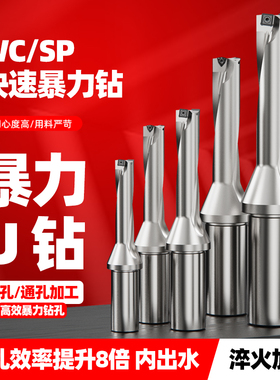 U钻2D3D暴力钻头快速钻喷水钻麻花钻出水钻内冷钻头WC/SP高效出水