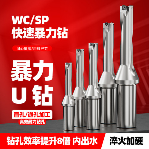快速快速钻出水钻U钻高效率加工