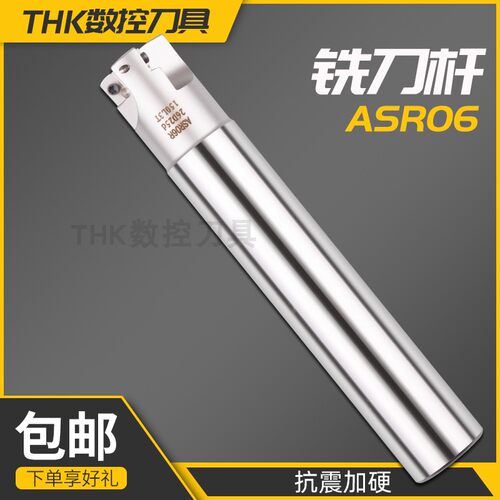 ASR06R2刀杆快速进给铣刀杆日立刀片立铣刀杆EPNW0603N8铣刀杆