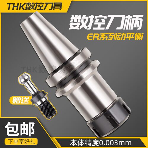 BT40-ER数控刀柄不锈钢动平衡