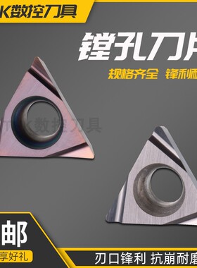 TPGH110304镗刀刀片精镗刀TC11不锈钢加工中心镗刀刀片TPGT09/6