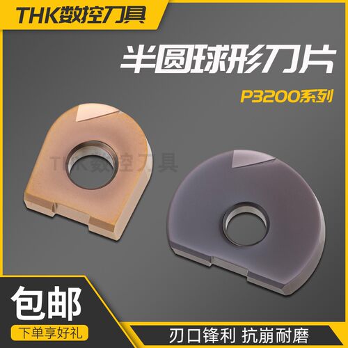P3200球刀刀片半圆刀片T2139钢件不锈钢铸铁耐磨R4R5R6R8R10R12.5