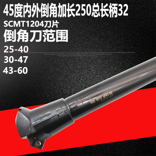B45 SC12装刀片内外式倒角刀铣刀杆加长倒角刀大直径SCMT1204刀片