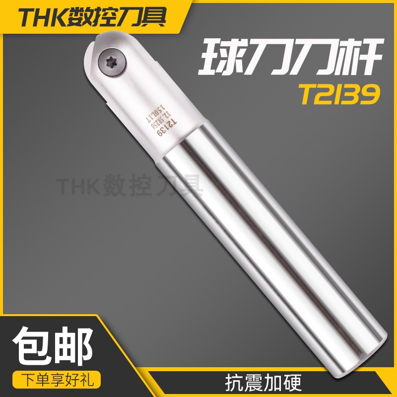 T2139球刀刀杆数控铣刀杆CNC加工中心精铣刀杆瓦尔特半圆刀片R8R5