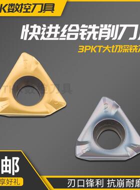 3PKT150508特固克快进给三角型磨具开粗精铣方肩铣刀片直角面铣刀