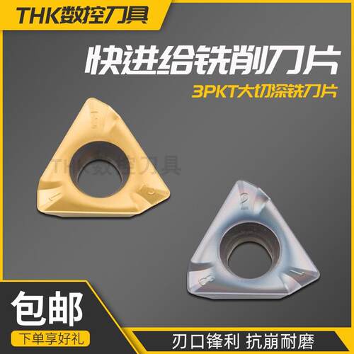 快进给方肩铣刀片3PKTR-M