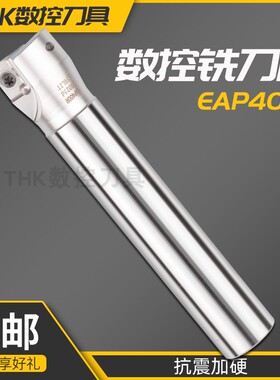 EAP400R加硬铣刀杆25/35加工中心铣刀杆400R抗震数控铣刀杆大R0.8