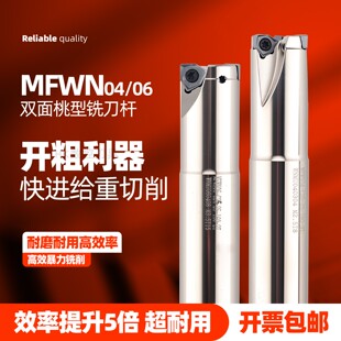 MFWN04/06直角铣刀杆90度快进给重切削WNMU040304双面六角铣刀