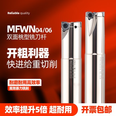 MFWN04/06直角铣刀杆90度快进给