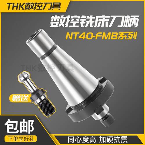 NT系列刀盘吊杆FMB刀柄
