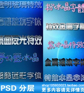 粉紫色水晶迷彩3D立体字体特效中文艺术字PSD标志模板设计素材P14