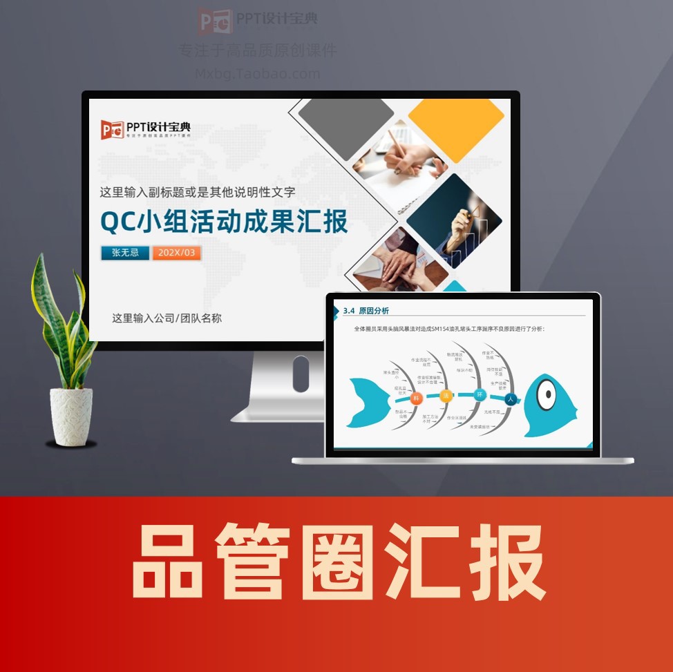 品管圈汇报PPT QC小组工作成果汇报PPT 质量改善品质攻关PPT