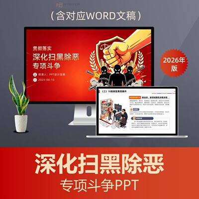 2026深化扫黑除恶专项斗争PPT 新型软暴力黑恶案件及黑恶势力认定