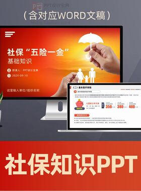 社会保险五险一金政策解读PPT课件 劳动法人力资源社保养老保险