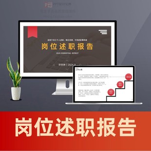 述职报告PPT 实习转正岗位述职个人工作总结述职汇报PPT模板