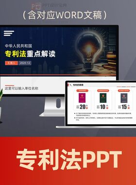 专利法解读PPT课件 企业知识产权管理专利保护专利侵权风险普法