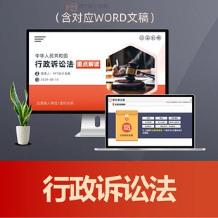 行政诉讼法解读PPT课件 机关依法行政争议解决行政法律普法PPT