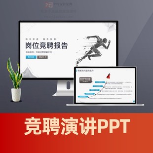 中层干部竞聘PPT奋力前行突破自我岗位竞聘报告竞岗演讲PPT