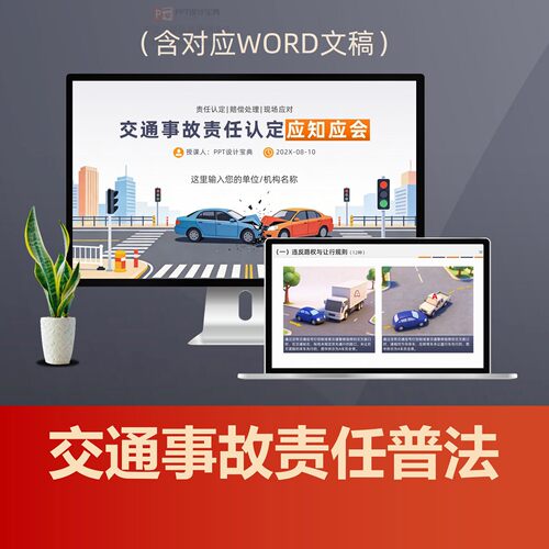 道路交通事故责任认定及处理PPT课件 图解交规司机安全驾驶培训