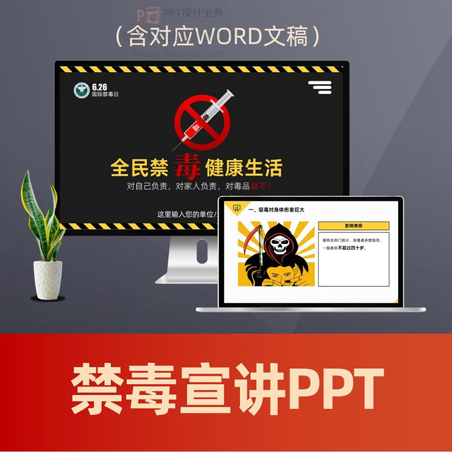 禁毒宣传PPT课件 青少年远离毒品防毒拒毒新型毒品知识宣讲PPT