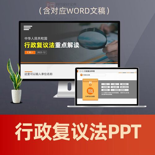 行政复议法解读PPT课件 机关依法行政争议解决行政法律普法PPT