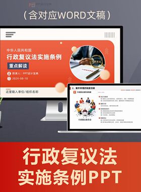 2026行政复议法实施条例PPT课件