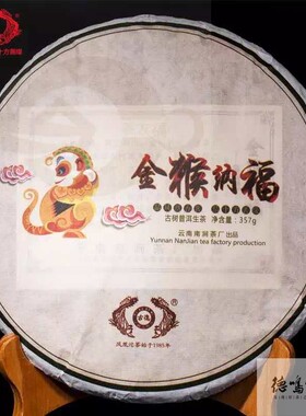 2016古德凤凰金猴纳福云南普洱茶生肖纪念古树生茶357g纯料包邮