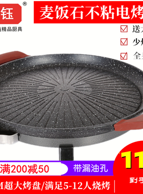 圆形麦饭石电烤盘家用少烟电烧烤炉烤肉锅韩式铁板烧煎包锅包邮