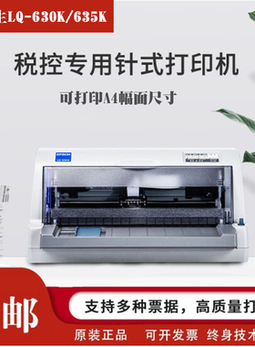 二手爱普生630k 730k 24针打印机快递单 税控发票 票据 家用 出库