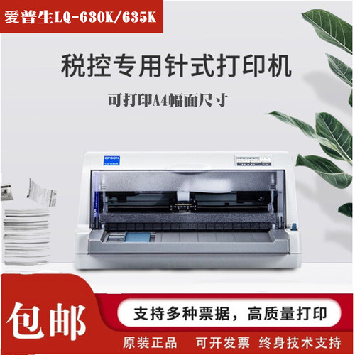 二手税控票据快递单爱普生630K