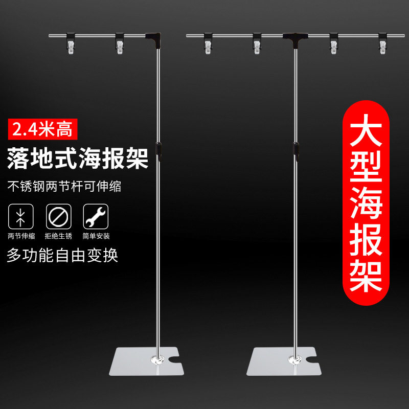 POP海报架落地式不锈钢T型可伸缩桌面展示架超市商场商品广告支架