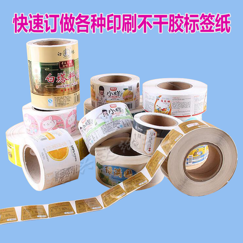 定做各种标签纸铜版热敏防水贴纸