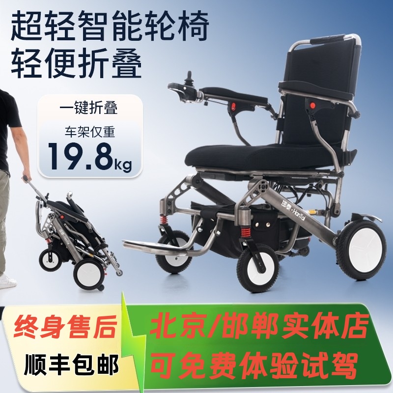 邯泰电动轮椅车锂电池轻便可折叠带拉杆智能老年人四轮电动代步车