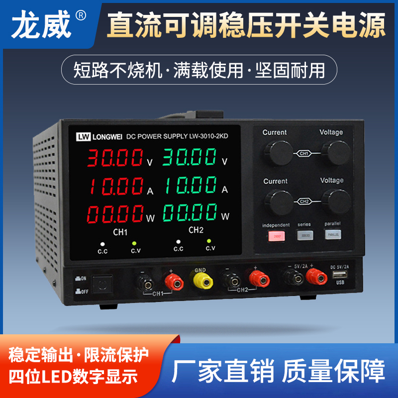 龙威可串联并联多路电源
