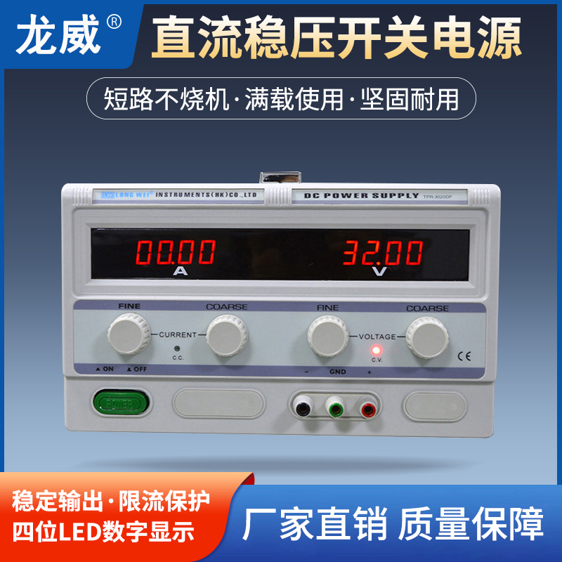 香港龙威直流稳压电源TPR-3020DF可调线性电源32V20A稳压开关电源