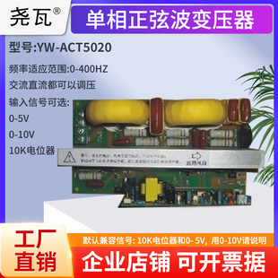 单相纯正弦波电子交流调压模块YW 10A调压板功率调节器 ACT5020A