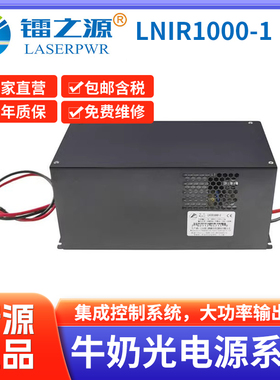 镭之源新款牛奶光NIR美容仪电源LNIR500-1美白皮肤用大功率电源