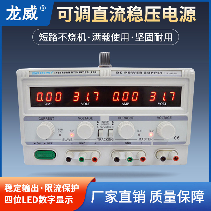 TPR系列 香港龙威30V5A双路纯工频变压器制作直流稳压电源